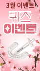 3월 덴올 퀴즈 이벤트