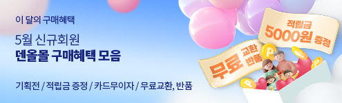 5월 구매혜택
