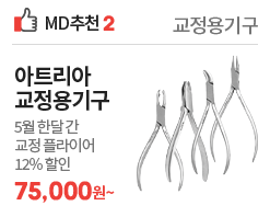 아트리아 교정용 기구