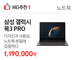 [덴라7월MD픽1] 삼성전자 갤럭시 북3 PRO