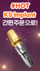 임플란트 패키지 간편주문
