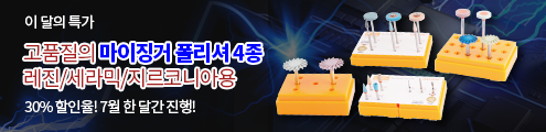 마이징거 폴리셔 프로모션