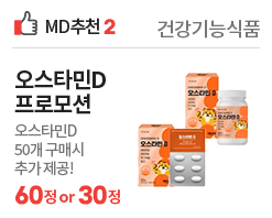 오스타민D 추가제공