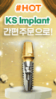 임플란트 패키지 간편주문