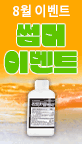 8월 덴올 퀴즈 이벤트