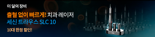세신 레이저 