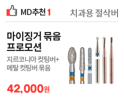 마이징거 지르코니아 커팅버