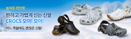 중간배너2 크록스 모음전