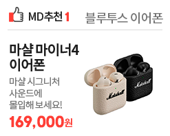 11월md추천 마샬