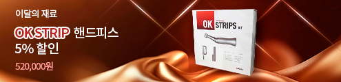 OK strip 핸드피스 할인 프로모션