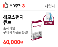 헤모스펀지 증정 프로모션