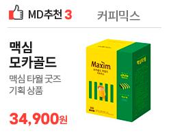 맥심 모카골드 굿즈