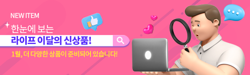 [덴올라이프] NEW 이달의 신상품